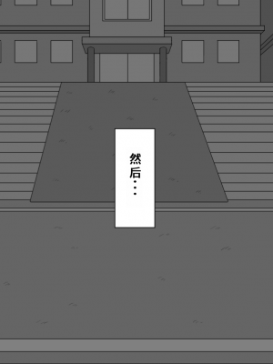 [ネトラレの民] 『彼女は狙われている』系列个人整合③ [GPT机翻]_0346