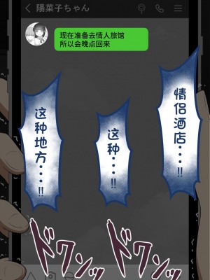 [ネトラレの民] 『彼女は狙われている』系列个人整合③ [GPT机翻]_1035