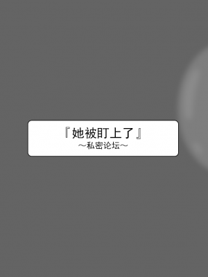 [ネトラレの民] 『彼女は狙われている』系列个人整合③ [GPT机翻]_1180