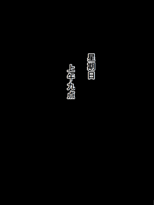 [ネトラレの民] 『彼女は狙われている』系列个人整合③ [GPT机翻]_0963
