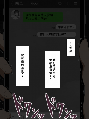 [ネトラレの民] 『彼女は狙われている』系列个人整合③ [GPT机翻]_1048