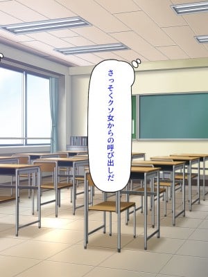 [ミミズサウザンド (岩滝たく／酒りんぷ)] クラスメイトを風俗嬢として呼べる不思議なアプリ2 -クソ女をチンポでわからせる！-_005