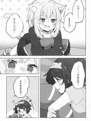 (C103) [#みまもりみもり (みもり)] ひとりのお作法 (猫又おかゆ、大空スバル)_05