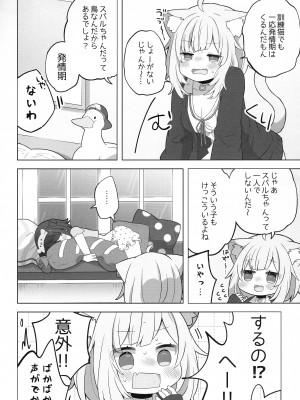 (C103) [#みまもりみもり (みもり)] ひとりのお作法 (猫又おかゆ、大空スバル)_06