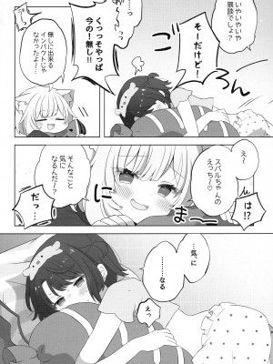 (C103) [#みまもりみもり (みもり)] ひとりのお作法 (猫又おかゆ、大空スバル)_04