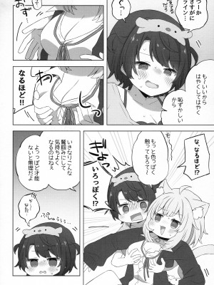 (C103) [#みまもりみもり (みもり)] ひとりのお作法 (猫又おかゆ、大空スバル)_12