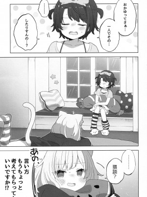 (C103) [#みまもりみもり (みもり)] ひとりのお作法 (猫又おかゆ、大空スバル)_03