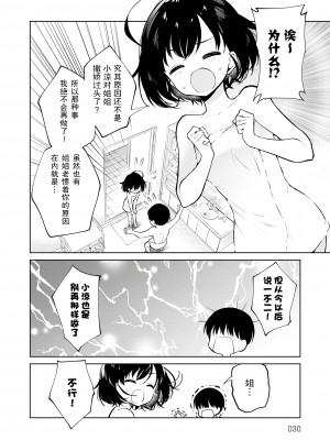 [野際かえで] 弟専用 [sky110036汉化] [DL版]_030