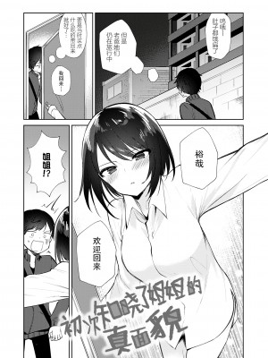 [野際かえで] 弟専用 [sky110036汉化] [DL版]_089