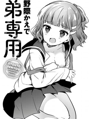 [野際かえで] 弟専用 [sky110036汉化] [DL版]_003