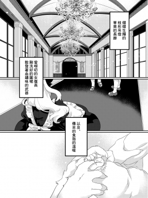 (関西!けもケット7) [okett (てこ)] 冥土inHEAVEN [鏡花水月個人漢化] [DL版]_02