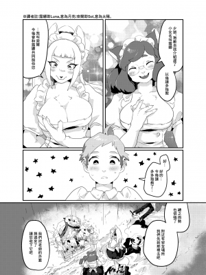 (関西!けもケット7) [okett (てこ)] 冥土inHEAVEN [鏡花水月個人漢化] [DL版]_09