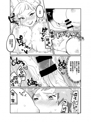 (関西!けもケット7) [okett (てこ)] 冥土inHEAVEN [鏡花水月個人漢化] [DL版]_20