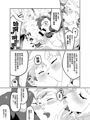 (関西!けもケット7) [okett (てこ)] 冥土inHEAVEN [鏡花水月個人漢化] [DL版]_43