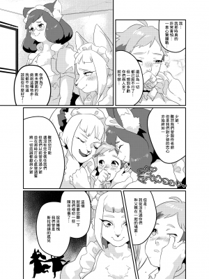 (関西!けもケット7) [okett (てこ)] 冥土inHEAVEN [鏡花水月個人漢化] [DL版]_11