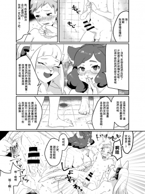 (関西!けもケット7) [okett (てこ)] 冥土inHEAVEN [鏡花水月個人漢化] [DL版]_18