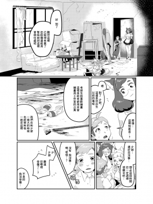 (関西!けもケット7) [okett (てこ)] 冥土inHEAVEN [鏡花水月個人漢化] [DL版]_10