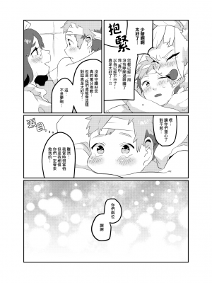 (関西!けもケット7) [okett (てこ)] 冥土inHEAVEN [鏡花水月個人漢化] [DL版]_39