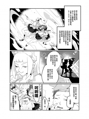 (関西!けもケット7) [okett (てこ)] 冥土inHEAVEN [鏡花水月個人漢化] [DL版]_15