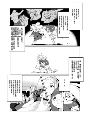 (関西!けもケット7) [okett (てこ)] 冥土inHEAVEN [鏡花水月個人漢化] [DL版]_12