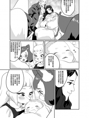 (関西!けもケット7) [okett (てこ)] 冥土inHEAVEN [鏡花水月個人漢化] [DL版]_14