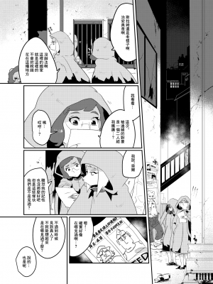 (関西!けもケット7) [okett (てこ)] 冥土inHEAVEN [鏡花水月個人漢化] [DL版]_27