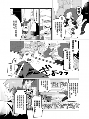 (関西!けもケット7) [okett (てこ)] 冥土inHEAVEN [鏡花水月個人漢化] [DL版]_33