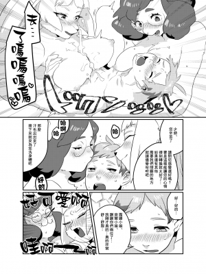 (関西!けもケット7) [okett (てこ)] 冥土inHEAVEN [鏡花水月個人漢化] [DL版]_21
