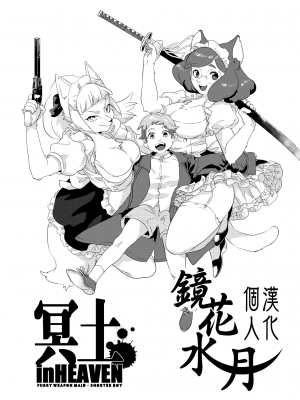 (関西!けもケット7) [okett (てこ)] 冥土inHEAVEN [鏡花水月個人漢化] [DL版]_04