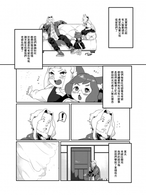 (関西!けもケット7) [okett (てこ)] 冥土inHEAVEN [鏡花水月個人漢化] [DL版]_13