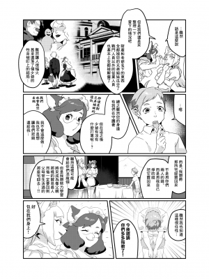 (関西!けもケット7) [okett (てこ)] 冥土inHEAVEN [鏡花水月個人漢化] [DL版]_25