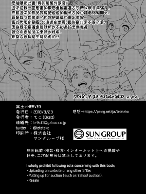 (関西!けもケット7) [okett (てこ)] 冥土inHEAVEN [鏡花水月個人漢化] [DL版]_50