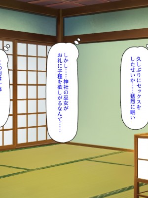 [ミミズサウザンド (2-G／酒りんぷ)] 限界集落の神社でJK巫女と七日七晩孕まセックス_060