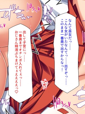 [ミミズサウザンド (2-G／酒りんぷ)] 限界集落の神社でJK巫女と七日七晩孕まセックス_030
