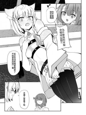 [Sol seeker (蒼炎)] 最後の告白 (ゼノブレイド3) [中国翻訳] [DL版]_06