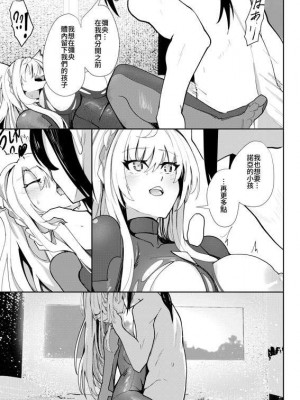[Sol seeker (蒼炎)] 最後の告白 (ゼノブレイド3) [中国翻訳] [DL版]_38
