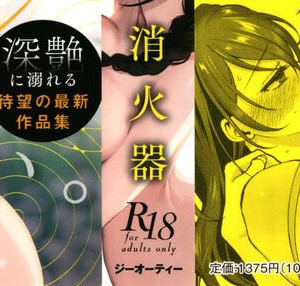 [消火器] もう少しだけ、このままで + 4Pリーフレッ_002