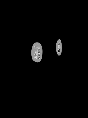 [みるくぽっと (和羽)] メス穴催眠調教ー生意気水泳部員は俺専用オナホー_208