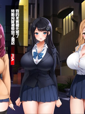 [クレドソフィア] あまらぶJKハーレム！〜巨乳援交JKと俺は無料NNし放題！種付けOP付き！〜[机翻]_012_p11_M