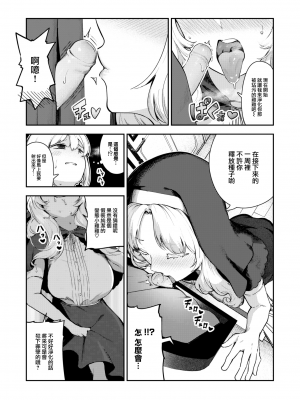 [大鸟可不敢乱转汉化] [無修正] [Itsutsuse] [いつつせ] 懺悔射精 (COMIC 快楽天 2024年3月号) [中国翻訳] [DL版]_05