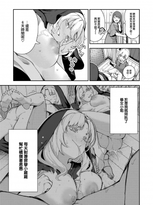 [大鸟可不敢乱转汉化] [無修正] [Itsutsuse] [いつつせ] 懺悔射精 (COMIC 快楽天 2024年3月号) [中国翻訳] [DL版]_15