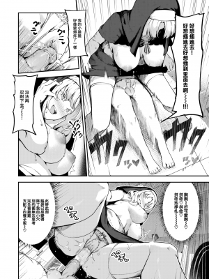 [大鸟可不敢乱转汉化] [無修正] [Itsutsuse] [いつつせ] 懺悔射精 (COMIC 快楽天 2024年3月号) [中国翻訳] [DL版]_20