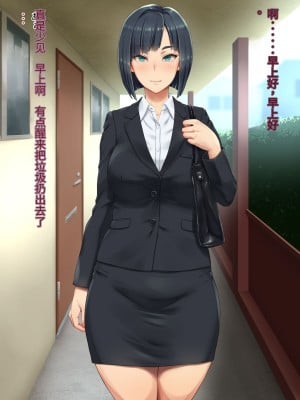 [凡悩堂 (シクタ丸)] 隣の部屋のＯＬさんは思い込みが激しい[中国翻訳]_003