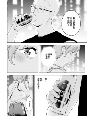[夢之行蹤漢化組] [無修正] [イゲドアハ] ミスマッチング (COMIC 快楽天ビースト 2023年12月号) [中国翻訳] [DL版]_moetrace_260_DeC_010