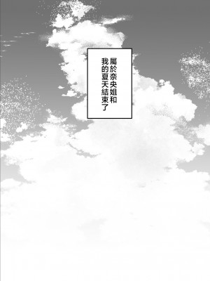 [葦の性交は罪] 叔母と甥〜姉御肌の叔母とひと夏の近親相姦浮気セックス〜後編 [中国翻訳]_a030