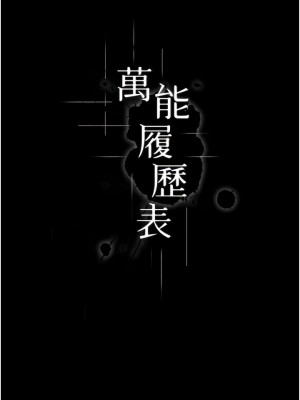 萬能履歷表 第二季 85-86話_85_04
