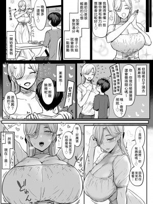 [NOSEBLEED (宮元一佐)] つぎは、もっときもちいいよ｜下一次、會讓你更舒服 [中文] [柚香農業]_04