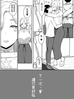 [NOSEBLEED (宮元一佐)] つぎは、もっときもちいいよ｜下一次、會讓你更舒服 [中文] [柚香農業]_33