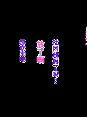 [おなかがすいた (はらいた)] 保健室で体育教師のセフレになった｜在保健室和体育老师成了炮友 [中国翻訳]_318