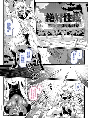 [7連鎖 (スイカマロン)] 絶対性裁〜黒薔薇無限射精地獄〜 [中国翻訳]_05